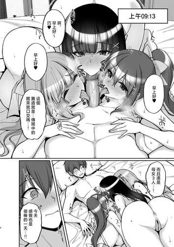 【汉化】痴処女風紀委員のみんなに言えない淫靡なお願い8〜母妹と姉を孕ませるお泊り会後編〜