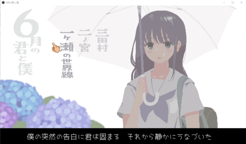 【互动SLG/像素/全动态】六月的你和我 DL正式完整版【Mtool机翻】