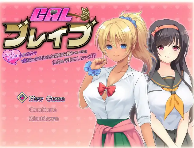[RPG/汉化] 美少女勇者~碧池勇者在异世界拯救被绑架的朋友同时也拯救世界精翻汉化版 [1G]