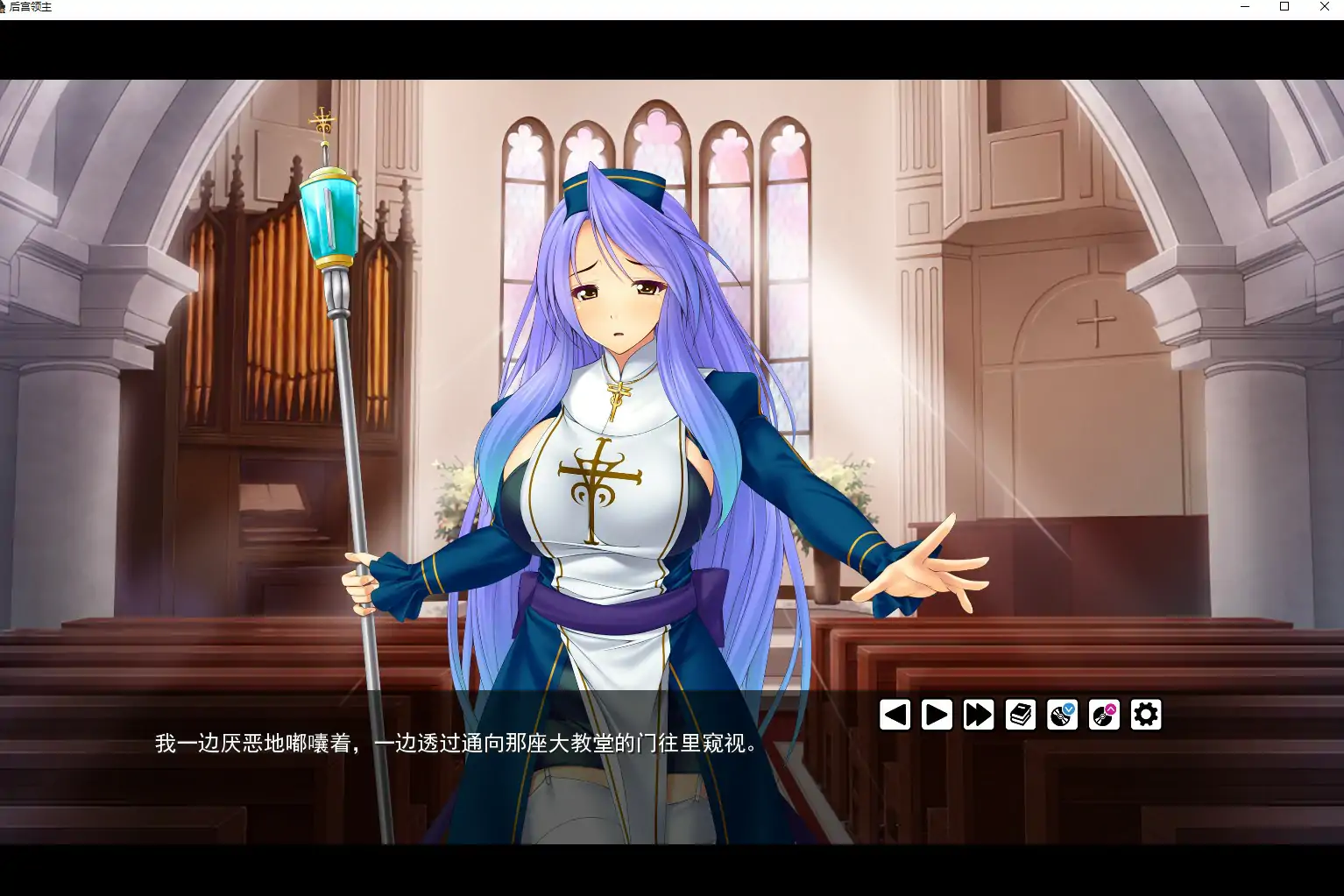 [拔作ADV/汉化] 后宫领主：向骑士圣女魔王播种！PC+安卓精翻汉化版 [1.6G]