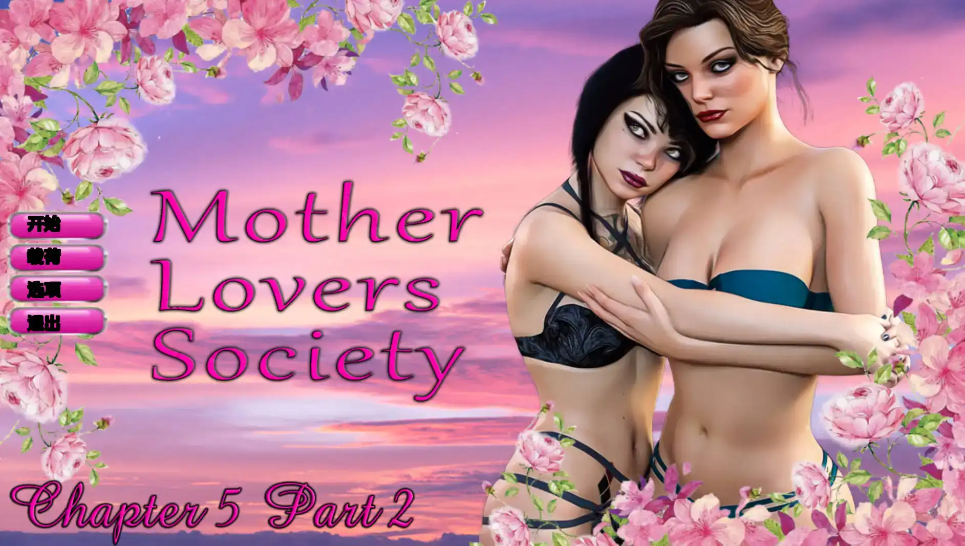 更新【欧美SLG/动态】恋母会 Mother Lovers Society Ch.5.3 汉化版 [PC+安卓-1.80G]