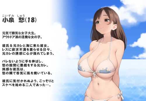 【剧情ADV/被NTR/动态】NTREX Summer Boost ネトラレックス サマーブースト V1.0 原版生肉【1.50G】-第2张图片-萌站 【剧情ADV/被NTR/动态】NTREX Summer Boost ネトラレックス サマーブースト V1.0 原版生肉【1.50G】-第2张图片-萌站