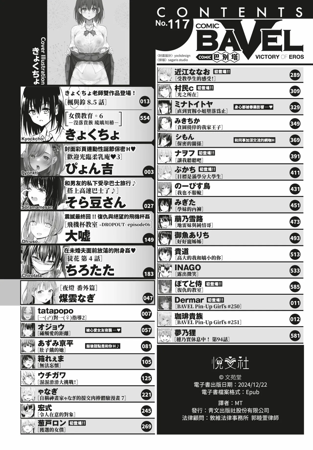 COMIC BAVEL 2025-01