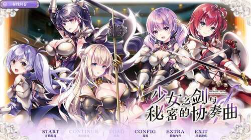 【拔作ADV/百合乙女】少女之剑与秘密的协奏曲(乙女の剣と秘めごとコンチェルト)V1.0 汉化中文【5.30G】-第4张图片-萌站 【拔作ADV/百合乙女】少女之剑与秘密的协奏曲(乙女の剣と秘めごとコンチェルト)V1.0 汉化中文【5.30G】-第4张图片-萌站