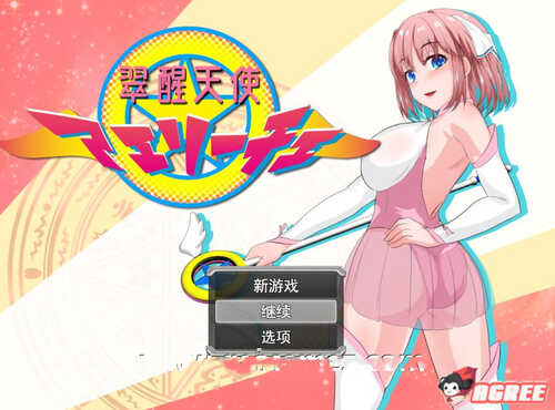 【RPG】魔法少女教育RPG：翠醒天使~艾丽希【PC/汉化/动态】