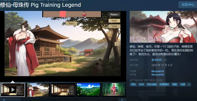 [更新]【国风沙盒SLG/修仙】修仙•母珠传 Pig Training Legend v0.65 官方中文步兵版【500MB】-第2张图片-萌站
