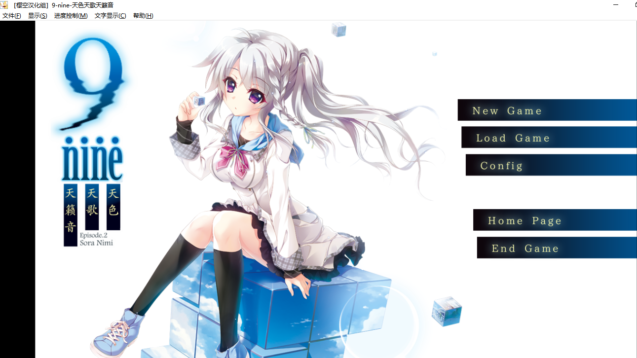 【ADV/汉化/PC】9-nine-天色天歌天籁音