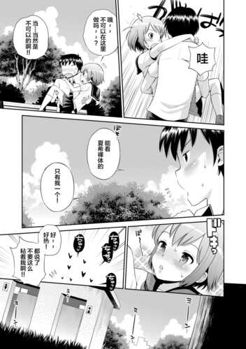 [たまちゆき] 小悪魔的カノジョ [中国翻訳] [DL版]-第4张图片-萌站