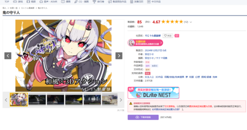 恶魔守护者    PC 生肉  ACT    鬼の守り人