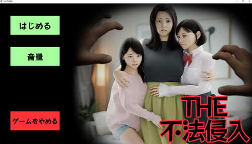 [ACT/3D潜行]THE不珐侵入正式版