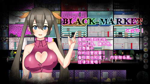 【DLsite/STEAM官中/全动态/步兵/NTR/中出/怀孕】【RJ376515/いーめいどぷらす社团】暗黑窑子/暗黑昌馆/暗黑旅店/Black Market[Ver1.23]【PC/1.22G】