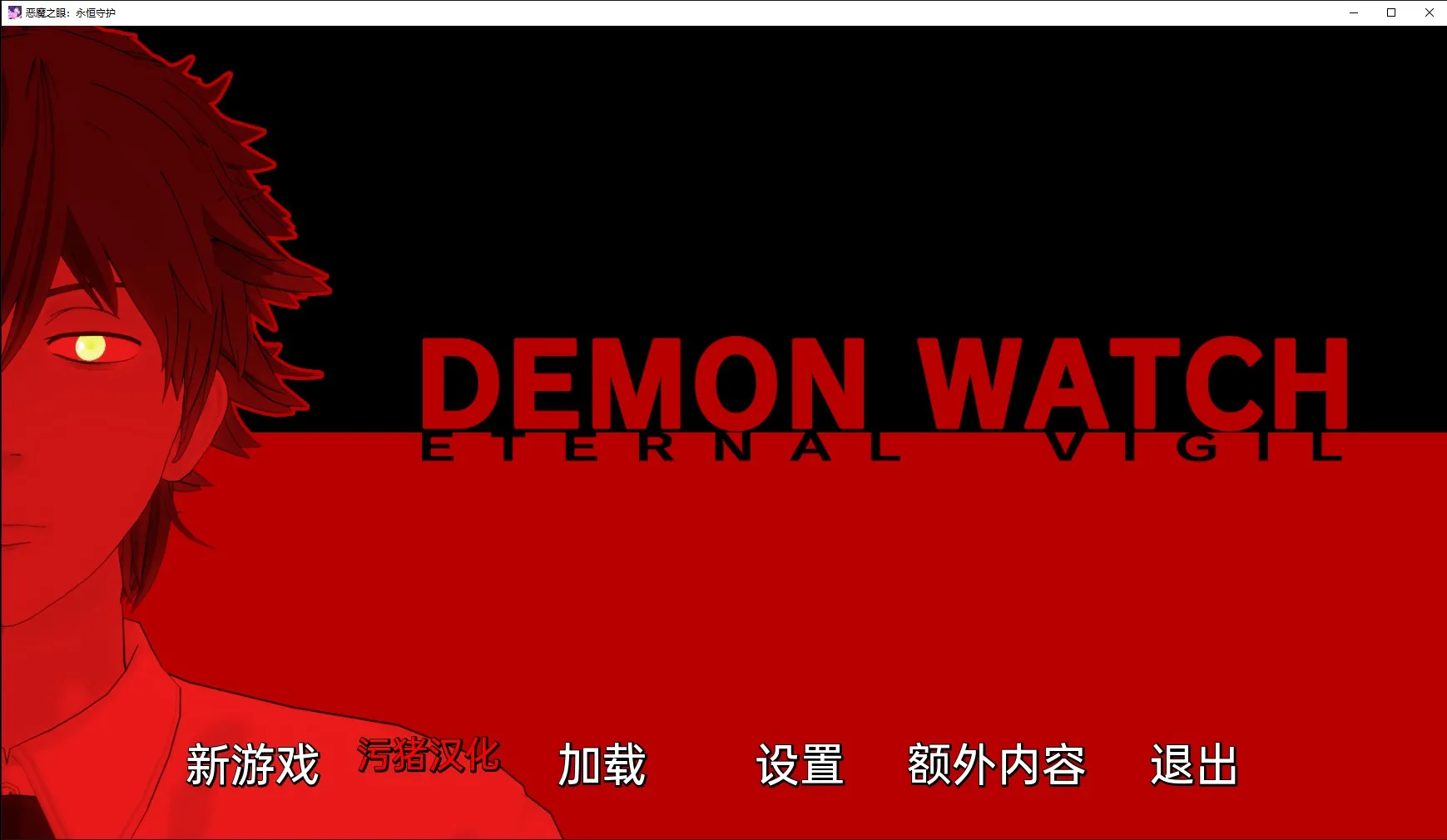 【欧美SLG/AIGPT汉化/3D】恶魔守望：永恒守夜  Demon Watch: Eternal Vigil [v0.0.1] 【PC+安卓/721M】
