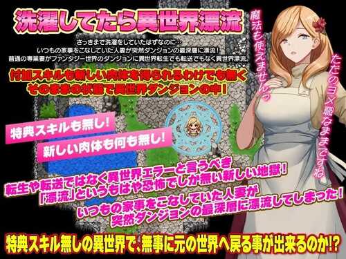 PC/RPG/#洗衣服漂流到异世界 #最悪のダンジョン最下層に突然漂流しちゃった人妻のここあさん v1.0 汉化版-第6张图片-萌站 PC/RPG/#洗衣服漂流到异世界 #最悪のダンジョン最下層に突然漂流しちゃった人妻のここあさん v1.0 汉化版-第6张图片-萌站