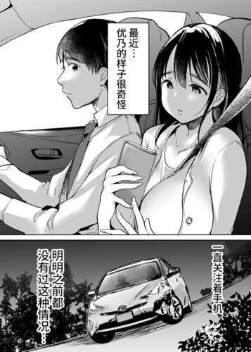 【NTR】[スーパーイチゴチャン (みさおか)] それでも僕は優乃が好き [中国翻訳] [無修正]
