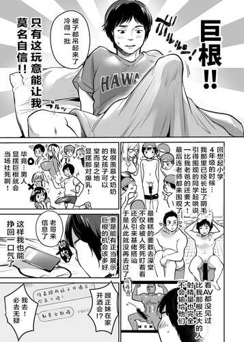 [スーパーイチゴチャン (みさおか)] 陰キャだってギャルとヤリたい！～巨根アピールをがんばった結果～ [中国翻訳]