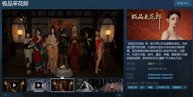 [更新]【国风武侠3D互动/后宫/开放世界/全动态】极品采花郎 V1.2.3 Build.16835275 STEAM官中【6.30G】-第2张图片-萌站