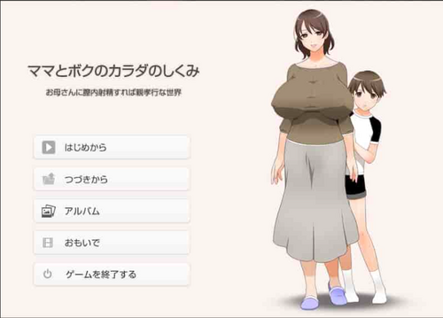 在母亲体内发射就是孝敬的背德世界 汉化版 【拔作/ADV/小马拉大车】