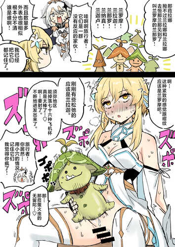 [ほたる] 扶她荧妹の奇妙冒険 1-68（3.2G）【原神同人漫画】