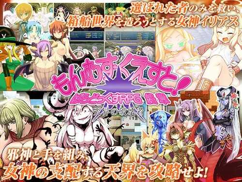 PC/RPG/勇者大战魔物娘RPG终章 #もんむす・くえすと! ぱらどっくすRPG終章 v3.0.2 个人汉化版-第3张图片-萌站 PC/RPG/勇者大战魔物娘RPG终章 #もんむす・くえすと! ぱらどっくすRPG終章 v3.0.2 个人汉化版-第3张图片-萌站