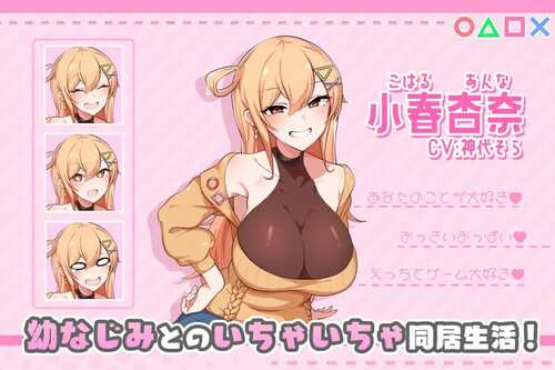 PC/SLG/和巨乳青梅同居的14天 #おさななじみD-第3张图片-萌站 PC/SLG/和巨乳青梅同居的14天 #おさななじみD-第3张图片-萌站