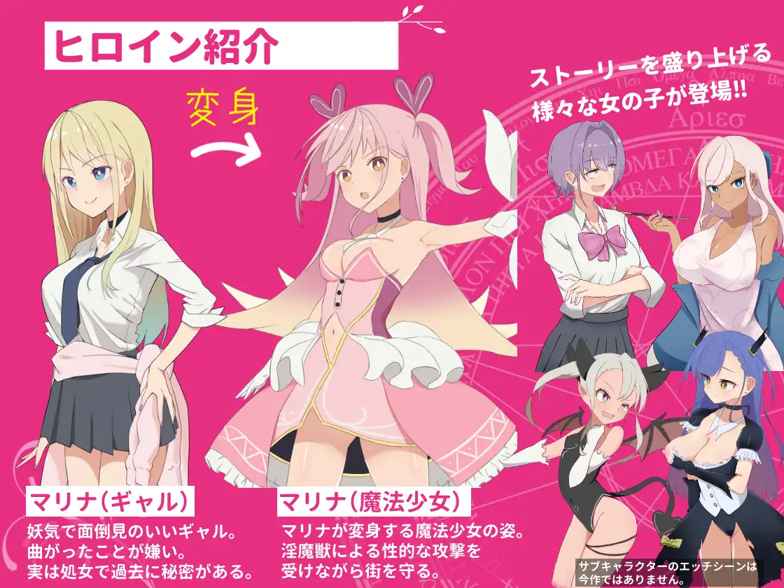 增添AZ【日式RPG】ギャル×魔法少女 マリナ ～変身ヒロイン奉仕・拘束・敗北RPG～ AI汉化版 [PC+安卓-2.40G]-第2张图片-萌站