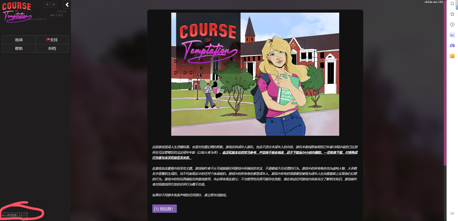 仅安卓 COT 诱惑之路 Course of Temptation 0.61c 更新