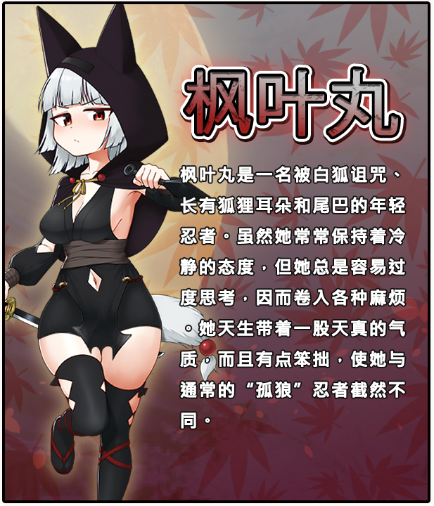 【日式RPG】忍者枫叶丸的秘章 官中步兵版 [800M]-第4张图片-萌站