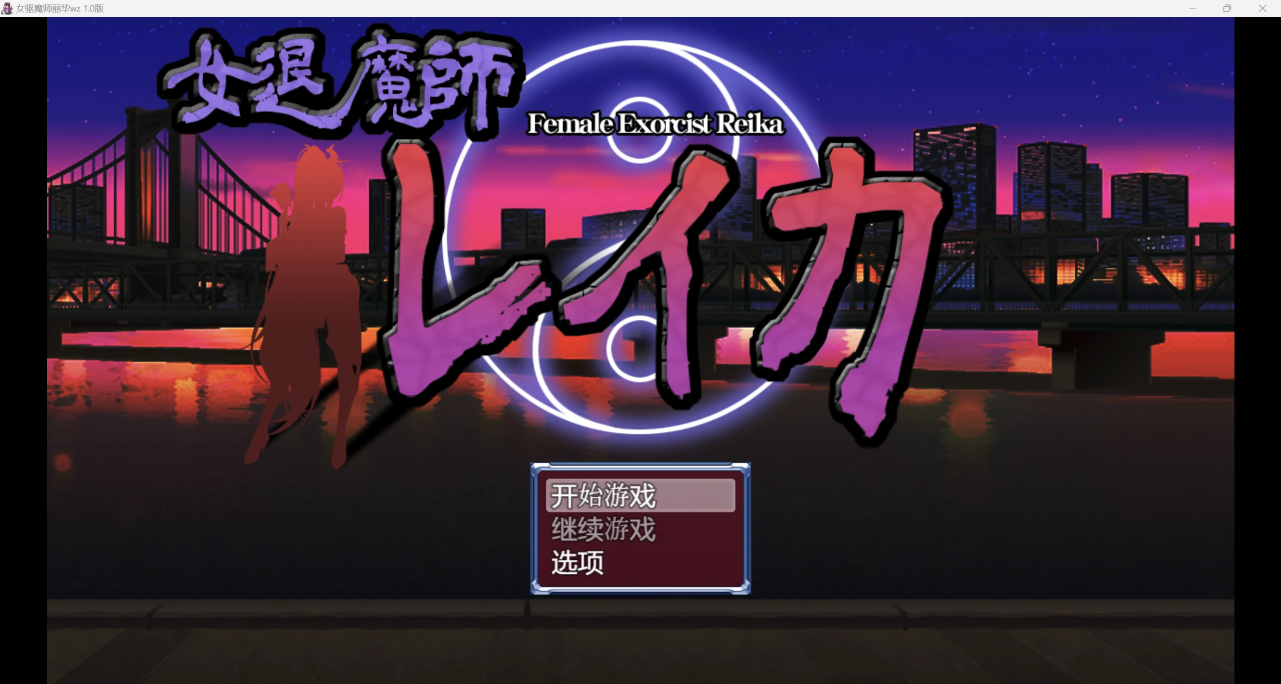 【日系RPG/AI汉化/2D】女退魔师丽华wz 1.0版【PC+安卓/1.15g】-第2张图片-萌站 【日系RPG/AI汉化/2D】女退魔师丽华wz 1.0版【PC+安卓/1.15g】-第2张图片-萌站