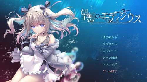 望却的埃迪修斯 ADV PC 生肉 1.4G 望却のエディシウス-第2张图片-萌站 望却的埃迪修斯 ADV PC 生肉 1.4G 望却のエディシウス-第2张图片-萌站