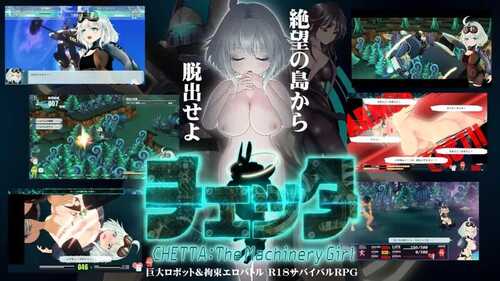 PC/RPG/机械女孩/切塔：机械少女 #チェッタ:The Machinery Girl  v0.17 汉化版-第3张图片-萌站