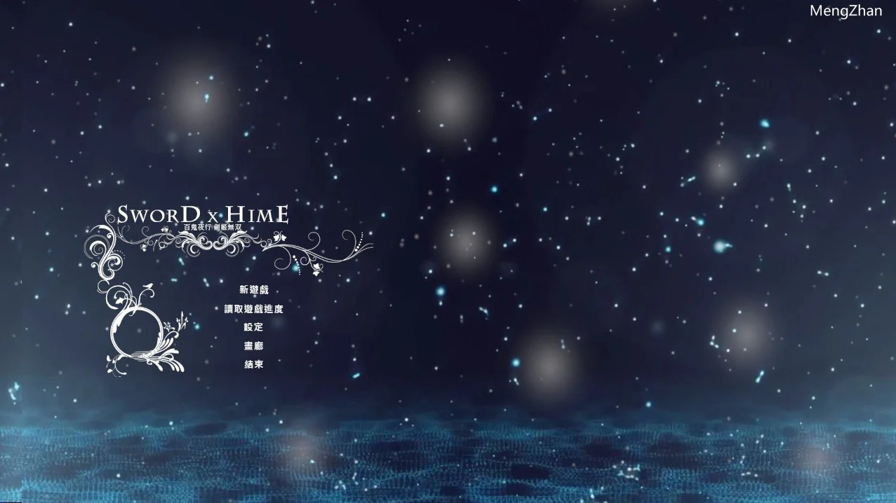 剑姬无双 V1.82 繁中 +全回想