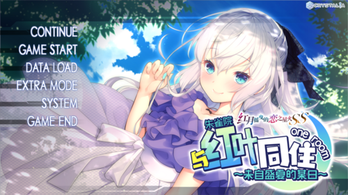 【ADV/汉化/PC】与红叶同在~来自盛夏的某日