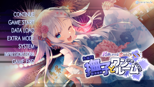 【ADV/AI汉化/PC】刹那绽放的恋之花火SS 抚子后日谈/刹那にかける恋はなびSS 撫子とワンルーム