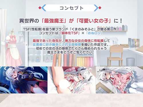 PC/ADV/转性魔王大人无法战胜勇者! #転性魔王さまは勇者に勝てない! v1.0 汉化版+存档-第4张图片-萌站 PC/ADV/转性魔王大人无法战胜勇者! #転性魔王さまは勇者に勝てない! v1.0 汉化版+存档-第4张图片-萌站