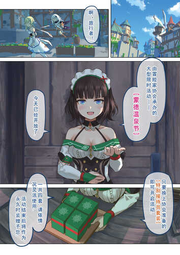 [VYCMa] [PIXIV FANBOX] 蒙德温泉节 第一幕 (原神) [中国語]