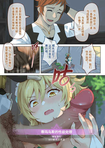 [VYCMa] [PIXIV FANBOX] 蒙德温泉节 第一幕 (原神) [中国語]-第3张图片-萌站
