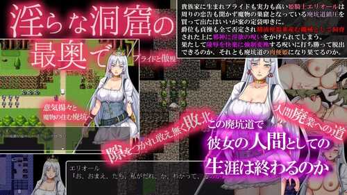 PC/RPG/堕落騎士エリオール~廃坑道は肉快楽の魔岩窟 汉化版-第5张图片-萌站 PC/RPG/堕落騎士エリオール~廃坑道は肉快楽の魔岩窟 汉化版-第5张图片-萌站