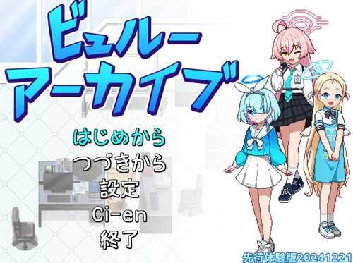 PC/RPG/ビュルーアーカイブ  先行体験版【2024.12.21】-第3张图片-萌站