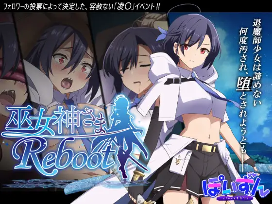   巫女神大人-REBOOT-    PC ADV 生肉     巫女神さま-REBOOT--第3张图片-萌站