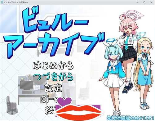 先行体验[像素RPG/同人/动态]ビュルーアーカイブ AI汉化版 [970M]