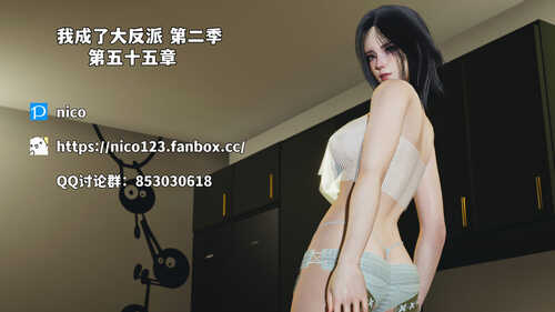 我成了大反派_第二季00-58-第8张图片-萌站