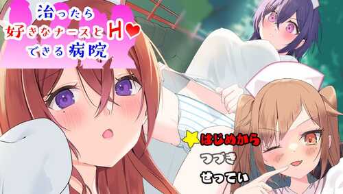PC/RPG/护士医院 #潜入捜査~ 治ったら好きなナースとエッチできる病院 v1.0 内置AI汉化版-第2张图片-萌站 PC/RPG/护士医院 #潜入捜査~ 治ったら好きなナースとエッチできる病院 v1.0 内置AI汉化版-第2张图片-萌站