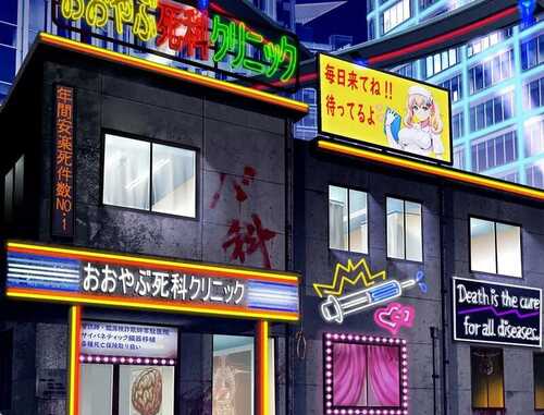 PC/RPG/医疗无法人 #医療無法人おおやぶ死科クリニック v1.0 Steam官方中文版-第5张图片-萌站 PC/RPG/医疗无法人 #医療無法人おおやぶ死科クリニック v1.0 Steam官方中文版-第5张图片-萌站