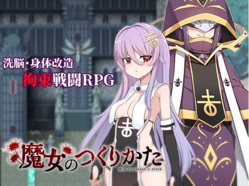 新作[日式RPG] 魔女的制作方法 魔女のつくりかた -How to create a witch- AI汉化版 [2.40G]-第4张图片-萌站
