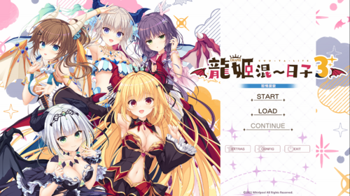 【ADV/官中/PC】龙姬混~日子3/Slobbish Dragon Princess3/竜姫ぐーたらいふ3