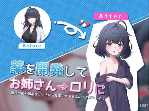 【互动RPG/淫叫亲热】纱耶小姐的帮助（サヤさんのおてつだい）V1.0 汉化【1.10G】-第3张图片-萌站