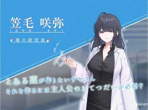 【互动RPG/淫叫亲热】纱耶小姐的帮助（サヤさんのおてつだい）V1.0 汉化【1.10G】-第4张图片-萌站