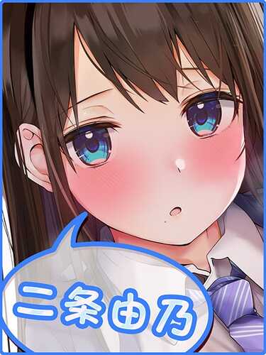 【汉化】[RJ01020655][青春×フェティシズム]超耳语！~与色情清纯JK二条由乃在电车中~【立体声录音】