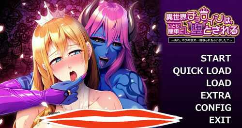 [ADV/汉化] 异世界鲁莽女被轻而易举诱惑~咦,我的女友被别人拐走了汉化版电脑 [500M]