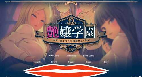 [ADV/汉化] 艶女学园~指导【炎上女子】 AI汉化润色版电脑 [3.4G]